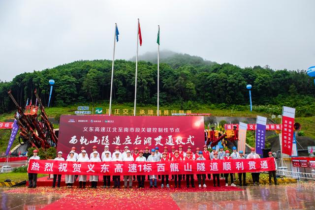 浙江義東高速西甑山特長隧道實現雙向貫通（東陽西甑山隧道通車）