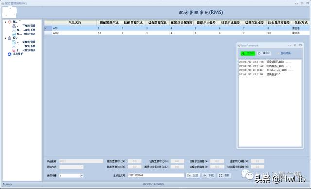 用C#開發的配方管理系統（用c語言編寫的程序被稱為）