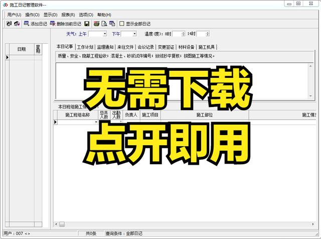 分鐘搞定施工日志，看了這個施工日志管理軟件，記錄規范又好用"