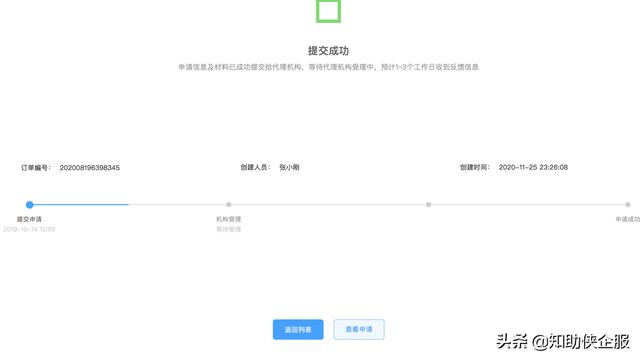企業項目專利溯源管理協同軟件——智易寶