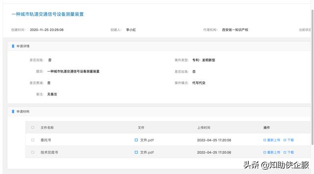 企業項目專利溯源管理協同軟件——智易寶