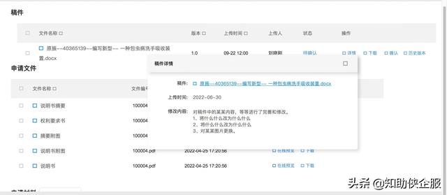 企業項目專利溯源管理協同軟件——智易寶