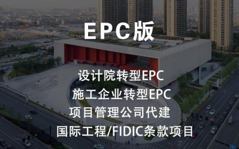 建文EPC項目管理系統上線三土能源，以概算為綱，資金流為主線