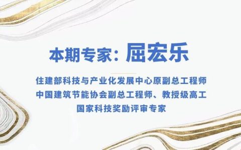 數字建筑大家談①解鎖綠色建筑與門窗幕墻節能新思路（節能門窗體系）