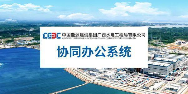 泛微OA辦公系統(tǒng)助力大型建筑企業(yè)打破信息壁壘、高效協(xié)同辦公（泛微協(xié)同辦公平臺下載）