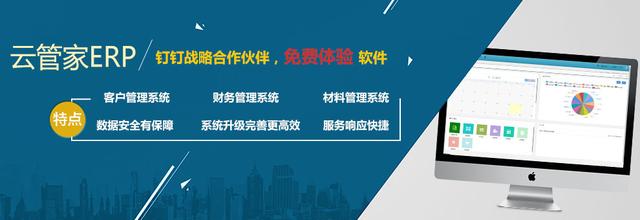 能免費使用的裝修管理系統——裝修云管家ERP預算管理軟件（裝修云管家免費版）