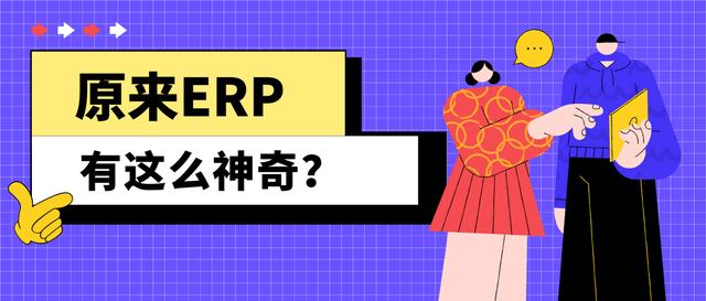 裝修公司ERP系統是什么？有什么用？（裝修公司erp系統哪個好）