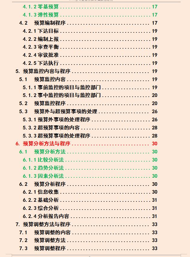 財務經理：利用全面預算管理細則，把預算管理控制在合理范圍之內