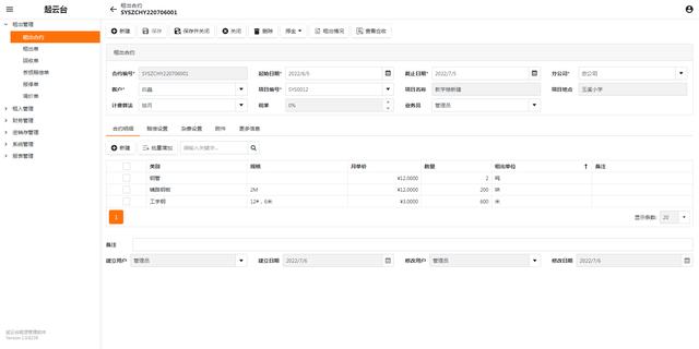 起云臺建材租賃軟件最常用功能，租出管理的六大操作步驟詳解