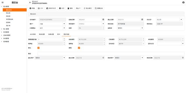 起云臺建材租賃軟件最常用功能，租出管理的六大操作步驟詳解