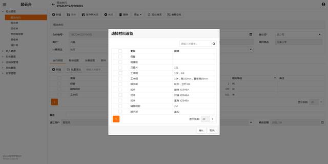 起云臺建材租賃軟件最常用功能，租出管理的六大操作步驟詳解