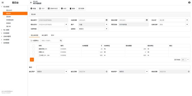 起云臺建材租賃軟件最常用功能，租出管理的六大操作步驟詳解