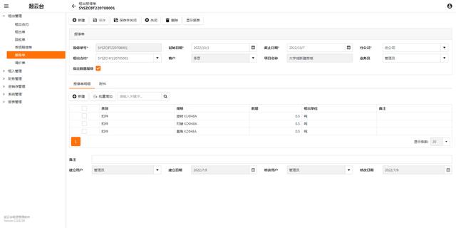 起云臺建材租賃軟件最常用功能，租出管理的六大操作步驟詳解