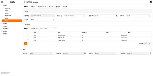 起云臺建材租賃軟件最常用功能，租出管理的六大操作步驟詳解