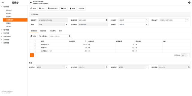 起云臺建材租賃軟件最常用功能，租出管理的六大操作步驟詳解