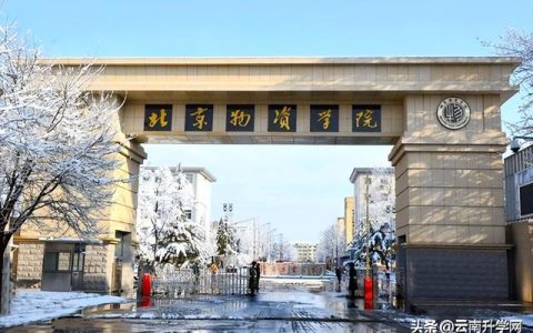 這是一所實力強卻容易被忽視的院校，開設全國多個“第一”專業