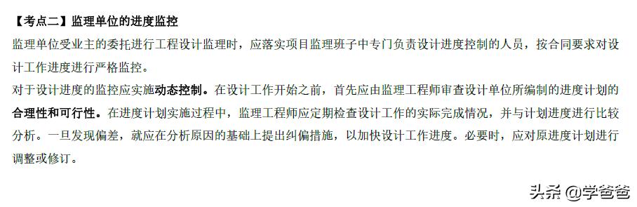 022監(jiān)理工程師管理核心提分設(shè)計進度控制措施，總監(jiān)學(xué)霸筆記（監(jiān)理工程師在設(shè)計階段控制的重點）"
