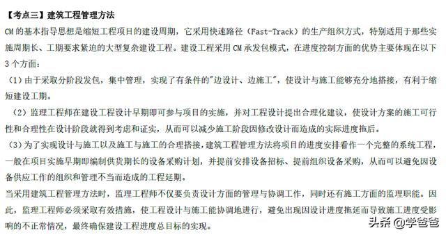 022監(jiān)理工程師管理核心提分設(shè)計進度控制措施，總監(jiān)學(xué)霸筆記（監(jiān)理工程師在設(shè)計階段控制的重點）"