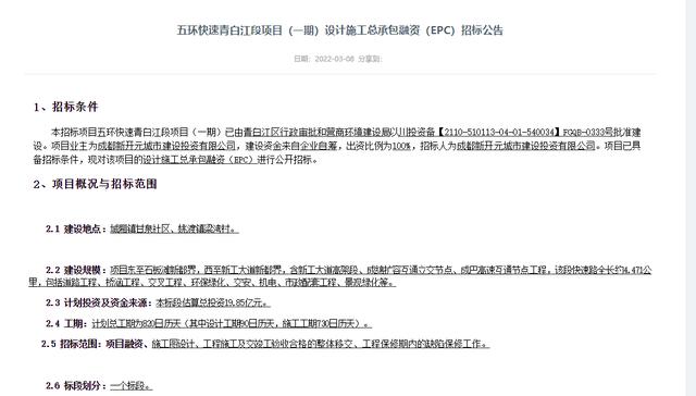 串聯(lián)八大區(qū)！成都五環(huán)路來了→（成都五環(huán)區(qū)域）