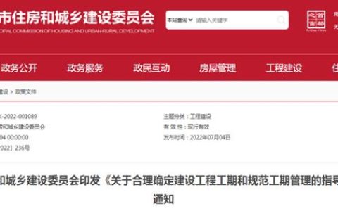 北京蓋房限速了！事關(guān)建設(shè)工期、進(jìn)度計(jì)劃、工程索賠等要求