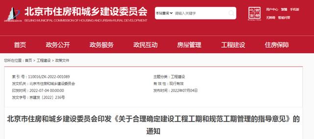 北京蓋房限速了！事關建設工期、進度計劃、工程索賠等要求