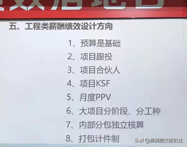 工程項目型企業——管理層-工資怎么發？（絕對干貨！）（建設單位項目經理工資）