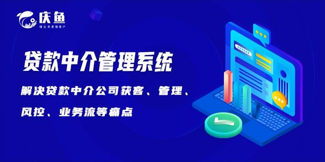 慶魚系統(tǒng)：助貸公司客戶管理系統(tǒng)