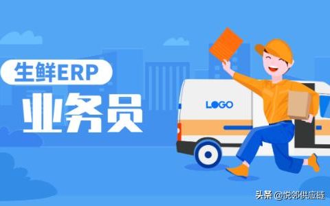 新功能｜生鮮ERP管理系統之業務員端（生鮮ERP）