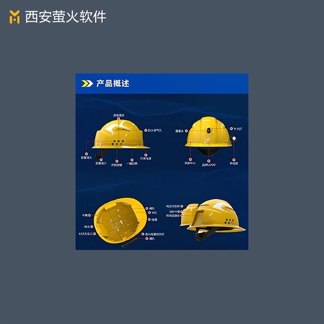智慧工地解決方案提供商—西安螢火軟件（智慧工地客戶端）