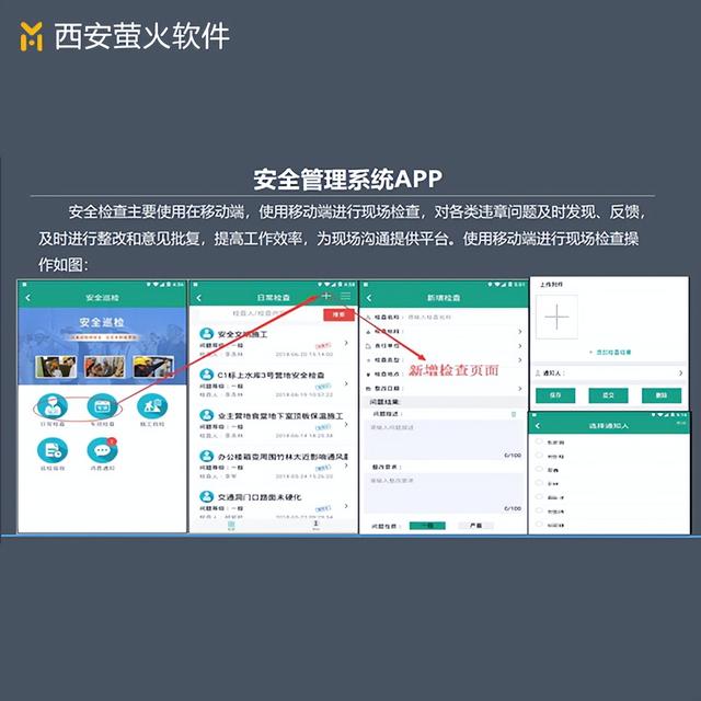 智慧工地解決方案提供商—西安螢火軟件（智慧工地客戶端）