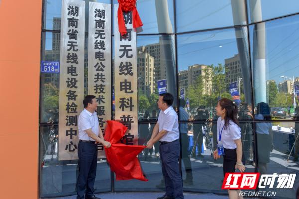 湖南省無(wú)線電管理委員會(huì)2021年第一次會(huì)議在長(zhǎng)沙召開(kāi)（湖南省無(wú)線電管理委員會(huì)官網(wǎng)）
