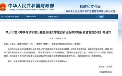 中央專項彩票公益金支持大學生創新創業教育項目資金管理辦法（設立大學生創新創業教育專項基金用于課程建設項目支持）
