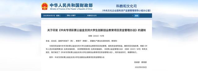 中央專項彩票公益金支持大學生創新創業教育項目資金管理辦法（設立大學生創新創業教育專項基金用于課程建設項目支持）
