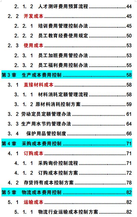 企業成本費用控制精細化管理（完整版），可編輯修改，值得收藏