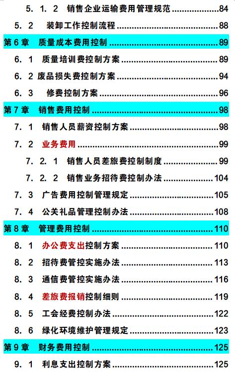 企業成本費用控制精細化管理（完整版），可編輯修改，值得收藏