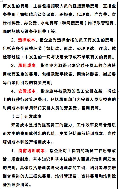 企業成本費用控制精細化管理（完整版），可編輯修改，值得收藏