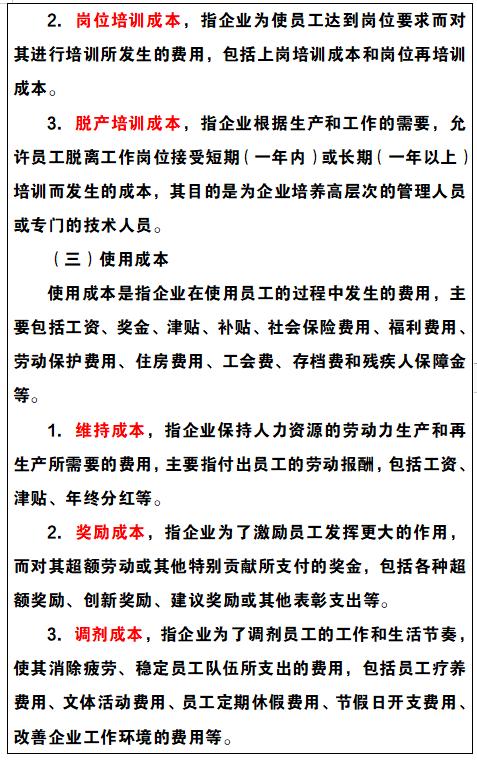 企業成本費用控制精細化管理（完整版），可編輯修改，值得收藏