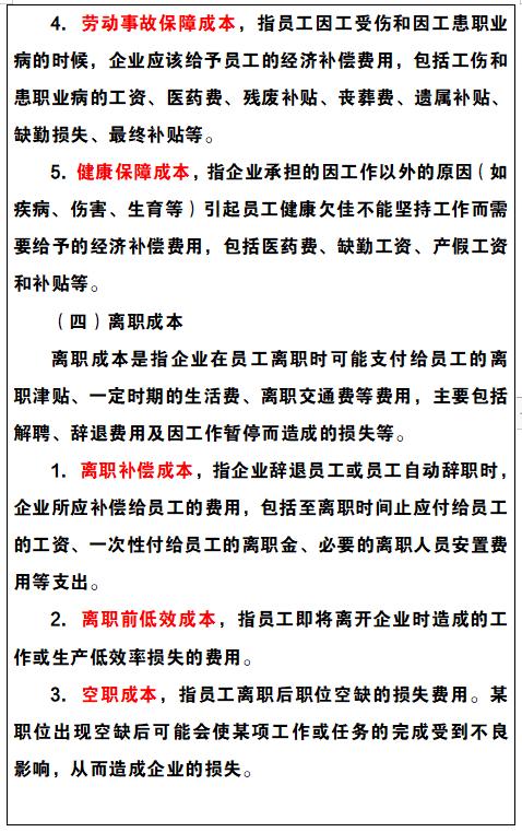 企業成本費用控制精細化管理（完整版），可編輯修改，值得收藏