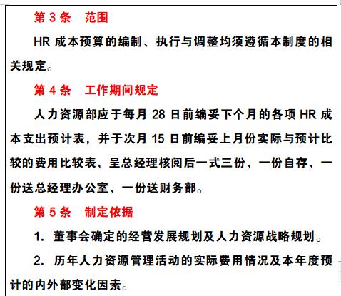 企業成本費用控制精細化管理（完整版），可編輯修改，值得收藏