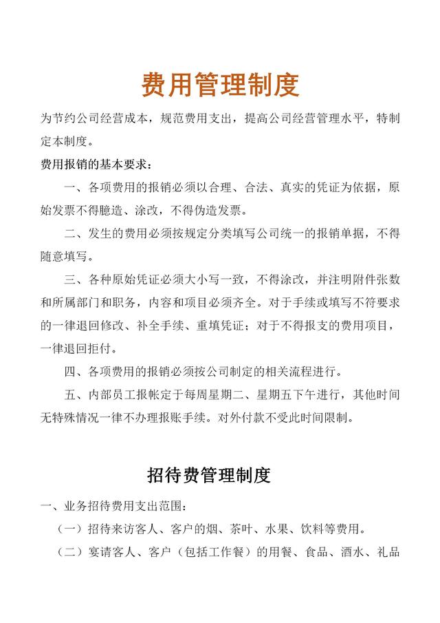 公司費用管理制度實施細則（公司費用管理制度實施細則最新）