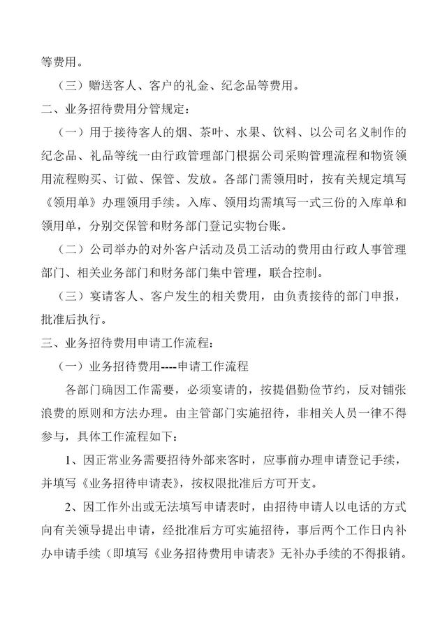 公司費用管理制度實施細則（公司費用管理制度實施細則最新）