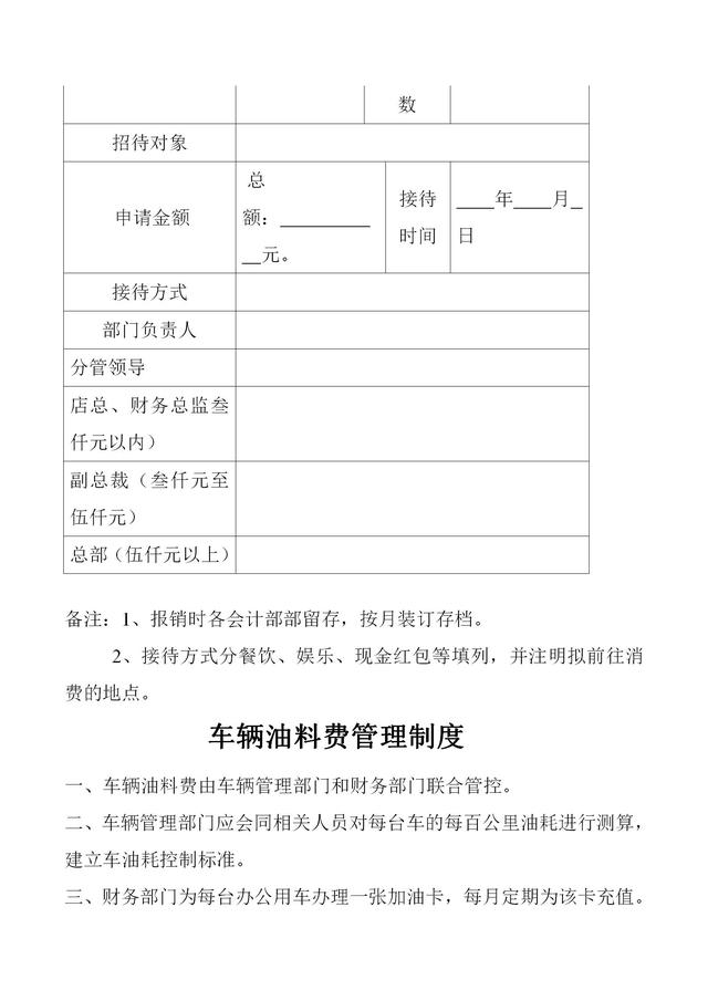 公司費用管理制度實施細則（公司費用管理制度實施細則最新）