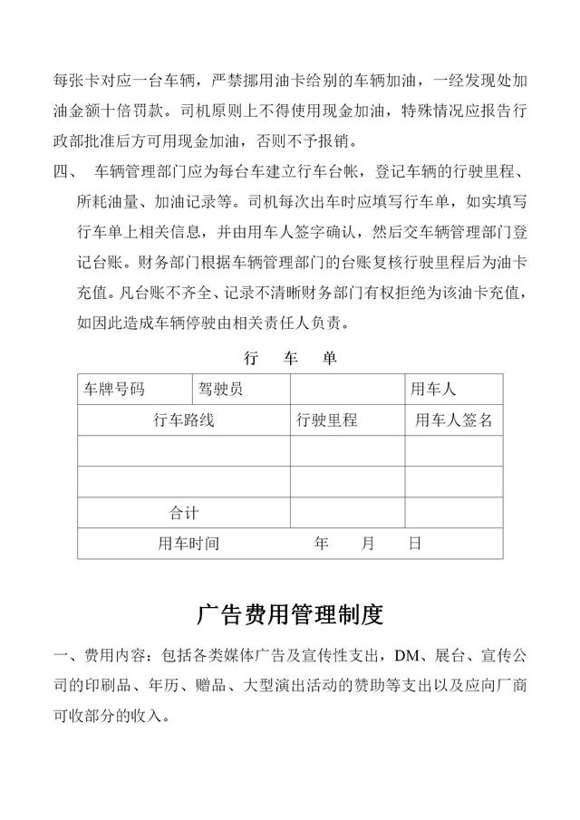 公司費用管理制度實施細則（公司費用管理制度實施細則最新）