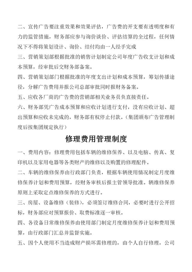 公司費用管理制度實施細則（公司費用管理制度實施細則最新）