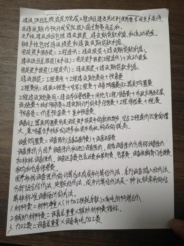 工程項目總投資及設備原價（工程項目總投資及設備原價怎么算）