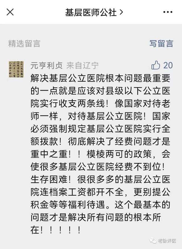 由一條留言想到的：基層不要“收支兩條線”，需要的是應該做好財政保障和落實“兩個允許”