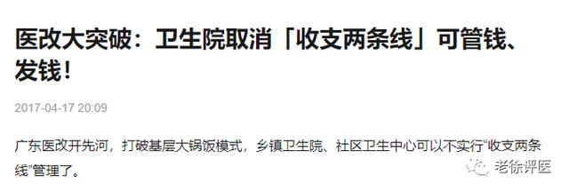 由一條留言想到的：基層不要“收支兩條線”，需要的是應該做好財政保障和落實“兩個允許”