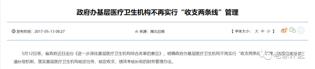 由一條留言想到的：基層不要“收支兩條線”，需要的是應該做好財政保障和落實“兩個允許”