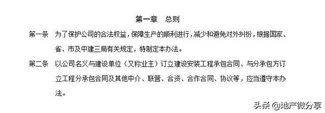 「領取」知名建筑集團工程總承包公司合同管理辦法（住建部工程總承包合同）