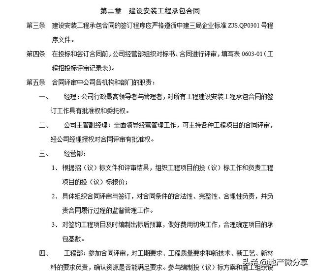 「領取」知名建筑集團工程總承包公司合同管理辦法（住建部工程總承包合同）